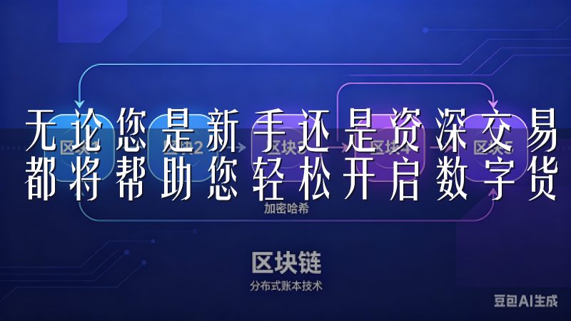 无论您是新手还是资深交易者，欧意交易所手机app下载官网都将帮助您轻松开启数字货币之旅。