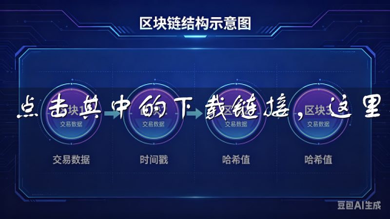 点击其中的下载链接，这里是获取最新版本的软件的最佳途径。