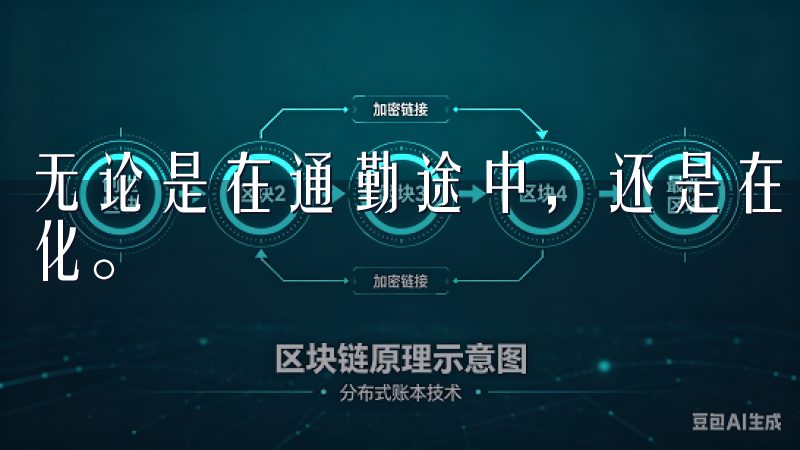 无论是在通勤途中，还是在午休时间，我都能轻松应对市场的变化。