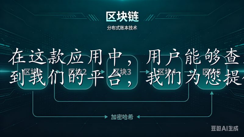 在这款应用中，用户能够查看全球主要交易所的市场情况欢迎来到我们的平台，我们为您提供全面的OKX交易信息与指导。