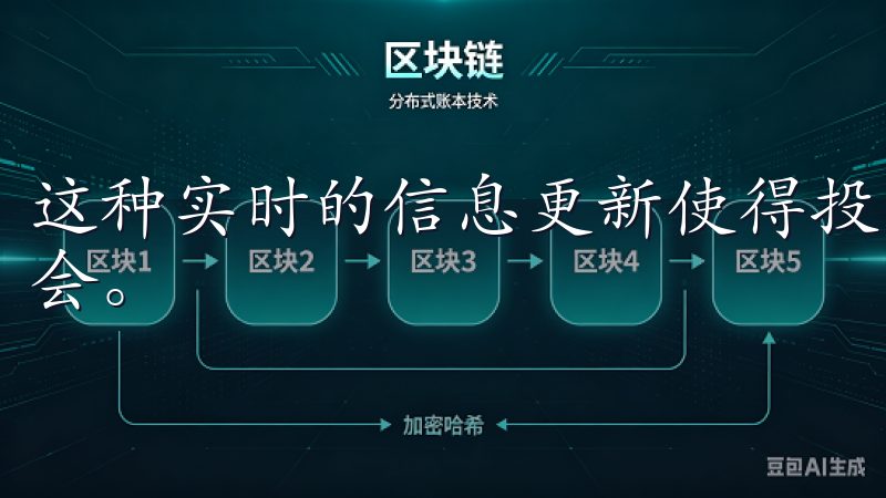这种实时的信息更新使得投资者能够快速做出决策，把握市场机会。