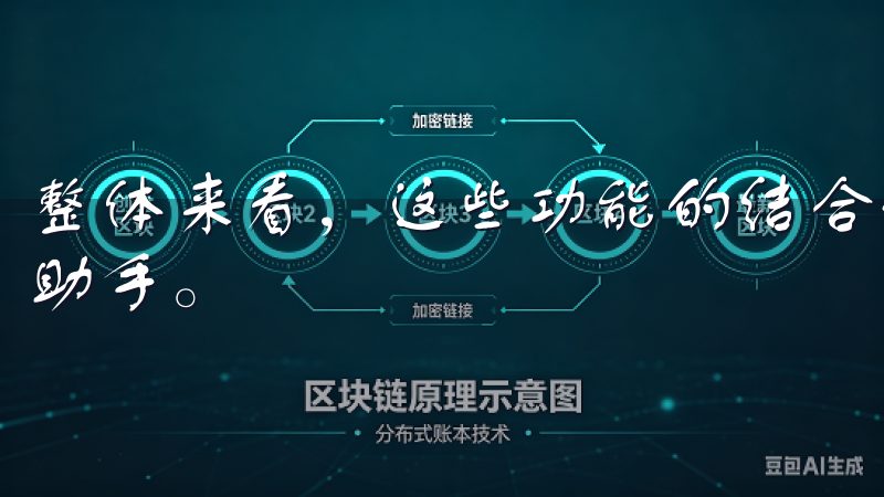 整体来看，这些功能的结合使欧意APP成为生活中不可或缺的助手。