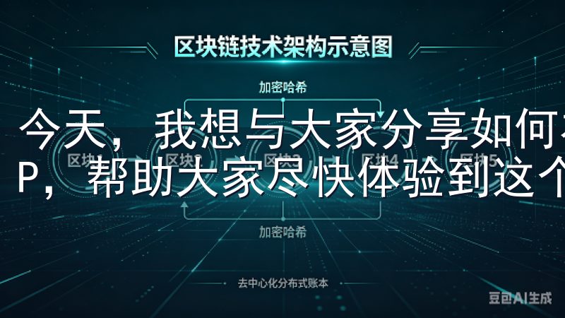 今天，我想与大家分享如何在一分钟内快速下载意欧交易所APP，帮助大家尽快体验到这个平台的便利性。