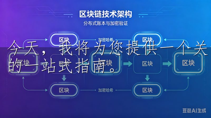 今天，我将为您提供一个关于如何下载Okex官网及其安全性的一站式指南。