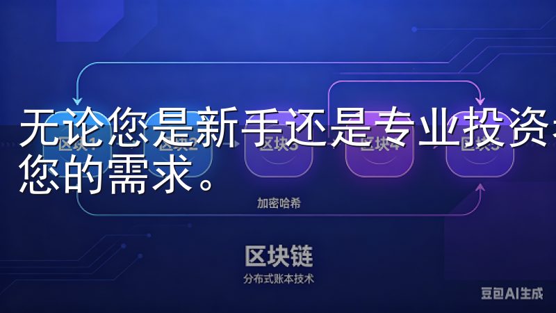 无论您是新手还是专业投资者，欧交易所app最新版都能满足您的需求。