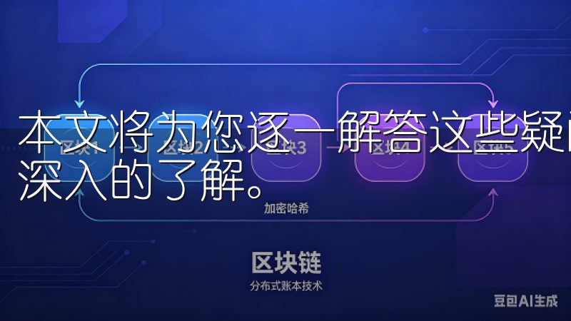 本文将为您逐一解答这些疑问，让您对易欧OKEx交易所有更深入的了解。