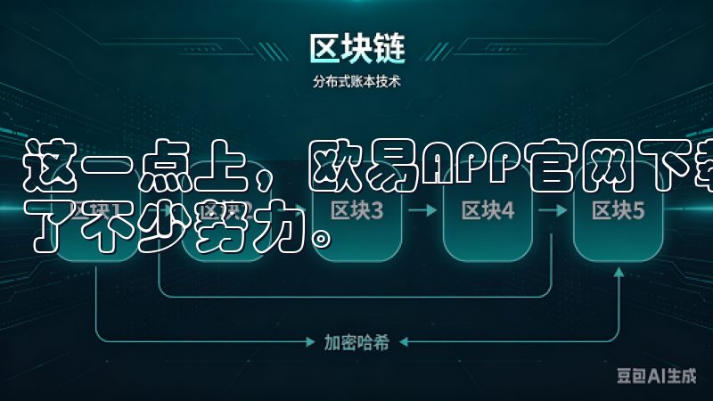 这一点上，欧易APP官网下载最新版本安装包强势上线也做出了不少努力。