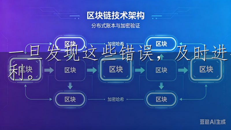 一旦发现这些错误，及时进行更正、重试即可，注册将会更加顺利。