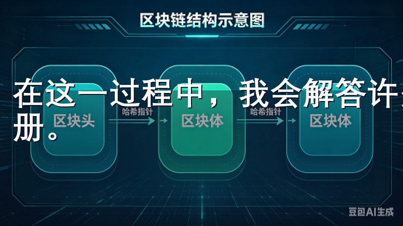 在这一过程中，我会解答许多新手常见的疑惑，助你顺利完成注册。
