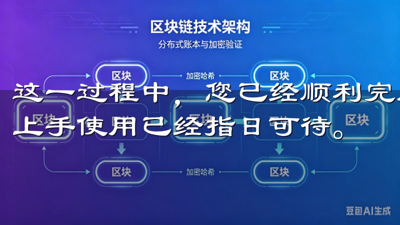 这一过程中，您已经顺利完成了欧意APP账户注册步骤，轻松上手使用已经指日可待。
