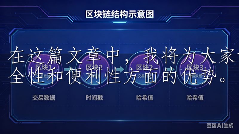 在这篇文章中，我将为大家详细介绍OK交易所的APP，在安全性和便利性方面的优势。