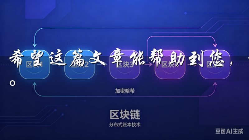 希望这篇文章能帮助到您，让您能够顺畅地体验欧意的优质服务。