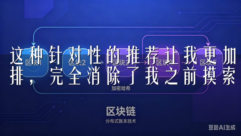 这种针对性的推荐让我更加清晰地认识到每一天的饮食和运动安排，完全消除了我之前摸索的不确定感。
