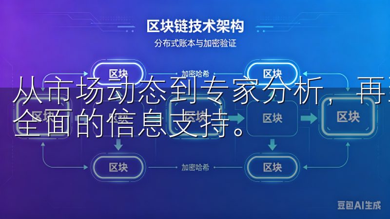 从市场动态到专家分析，再到社区交流，欧易APP为我提供了全面的信息支持。