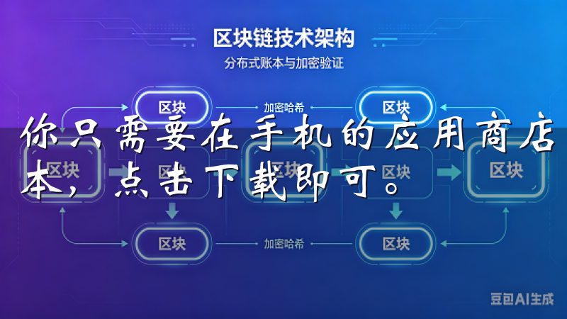 你只需要在手机的应用商店中输入“欧意”，找到官方发布的版本，点击下载即可。