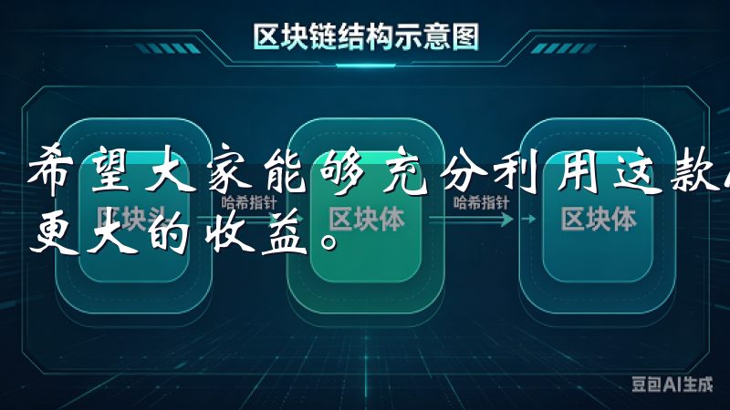 希望大家能够充分利用这款APP，优化自己的投资决策，获取更大的收益。