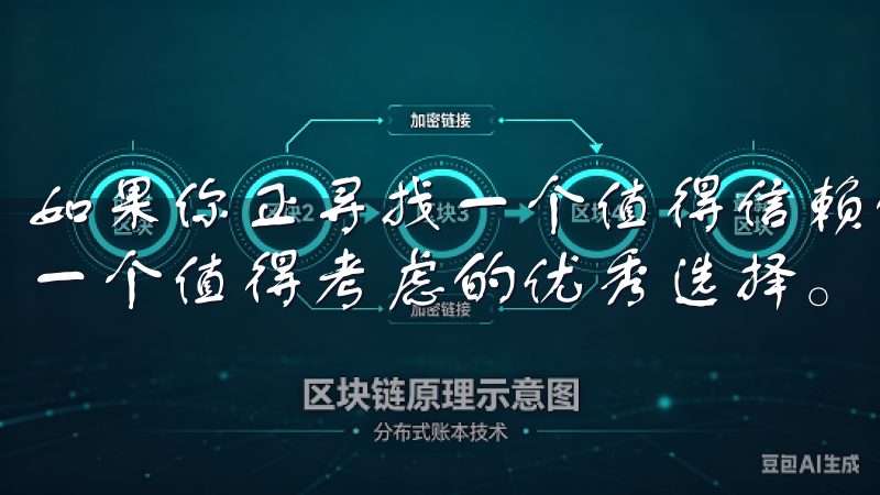 如果你正寻找一个值得信赖的数字资产交易平台，OKX无疑是一个值得考虑的优秀选择。