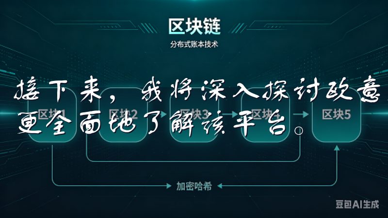 接下来，我将深入探讨欧意交易所的主要交易规则，帮助投资者更全面地了解该平台。