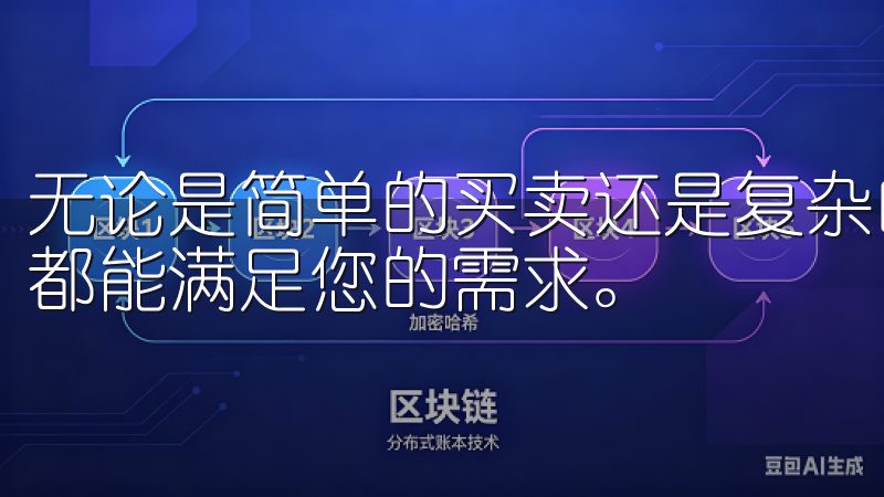 无论是简单的买卖还是复杂的市场分析，欧意交易所手机客户端都能满足您的需求。