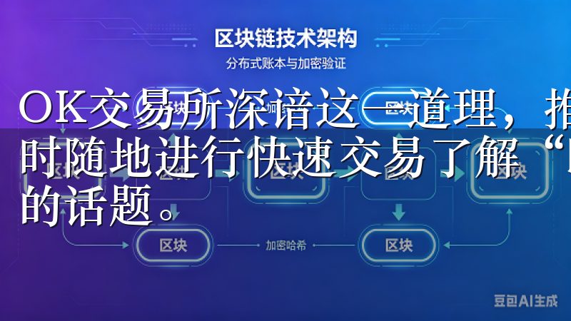 OK交易所深谙这一道理，推出了全新的APP，让用户能够随时随地进行快速交易了解“欧意注册有风险吗”是很多用户关注的话题。
