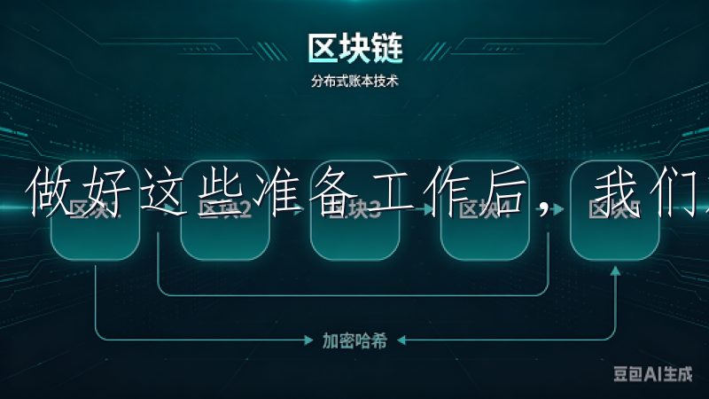 做好这些准备工作后，我们就可以正式开始注册欧意交易所了。