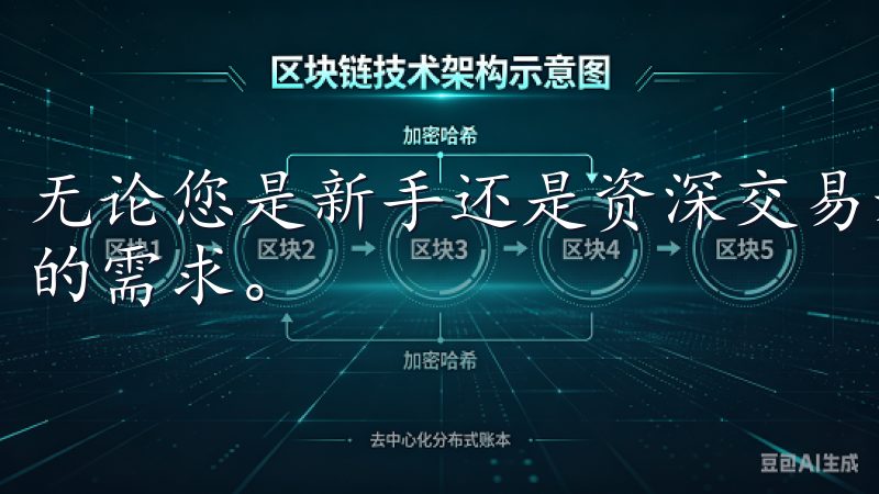 无论您是新手还是资深交易者，欧易苹果手机安装包均能满足您的需求。