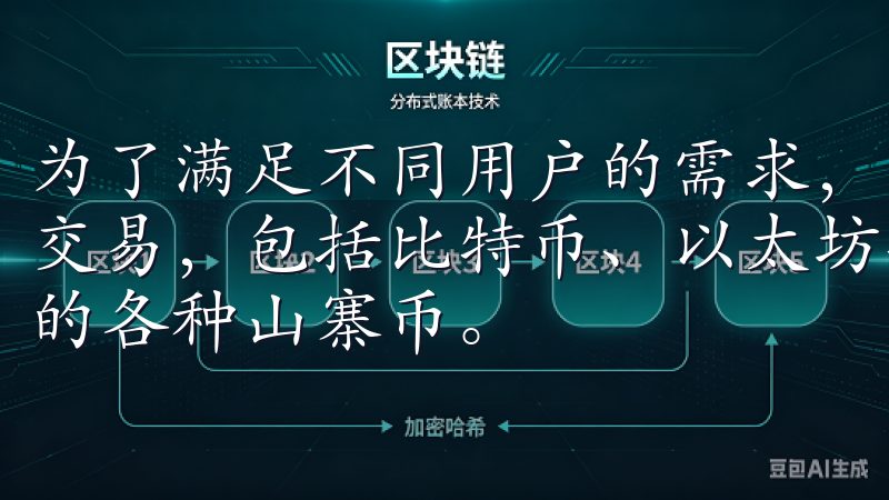 为了满足不同用户的需求，欧亿交易所支持多种热门的数字货币交易，包括比特币、以太坊、莱特币等主流币种，以及时下流行的各种山寨币。