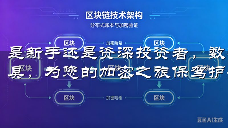 是新手还是资深投资者，数字货币交易所下载都是不可或缺的工具，为您的加密之旅保驾护航。