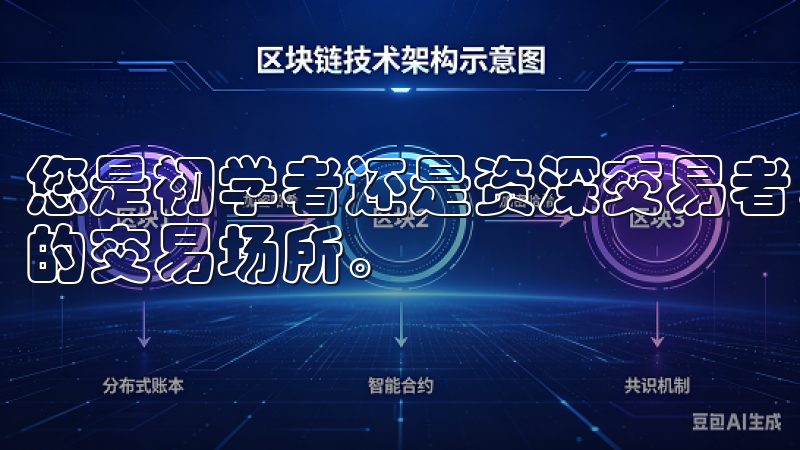 您是初学者还是资深交易者，欧意APP都为您提供了一个理想的交易场所。