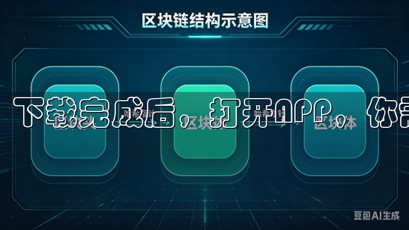 下载完成后,打开APP,你需要创建一个账户。