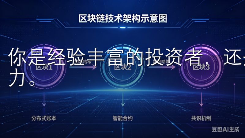 你是经验丰富的投资者，还是刚刚起步的新手，都能这里找到助力。
