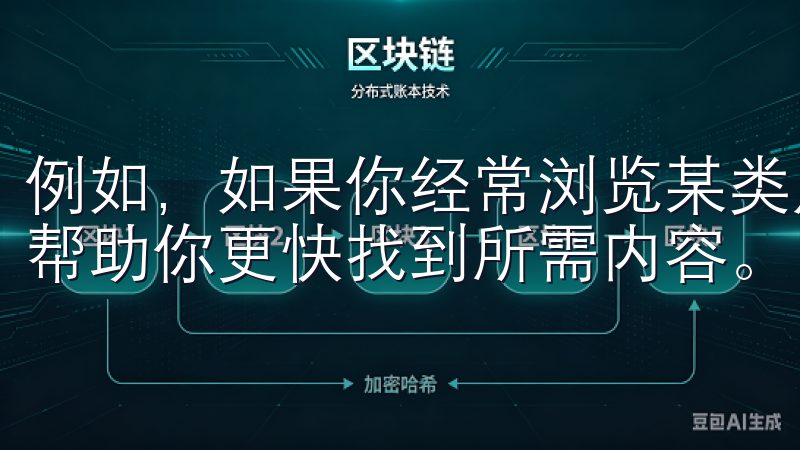 例如，如果你经常浏览某类产品，APP会主动推送相关信息，帮助你更快找到所需内容。