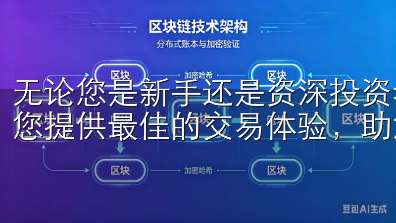 无论您是新手还是资深投资者，欧意交易所app下载安卓将为您提供最佳的交易体验，助您把握市场机遇。