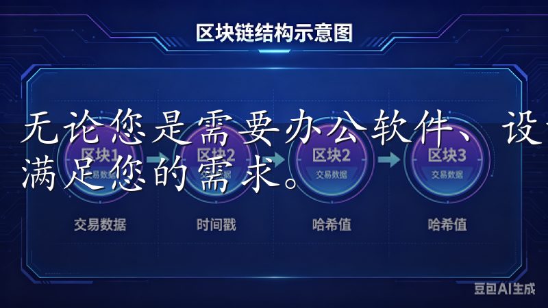 无论您是需要办公软件、设计工具还是娱乐应用，欧易下载都能满足您的需求。