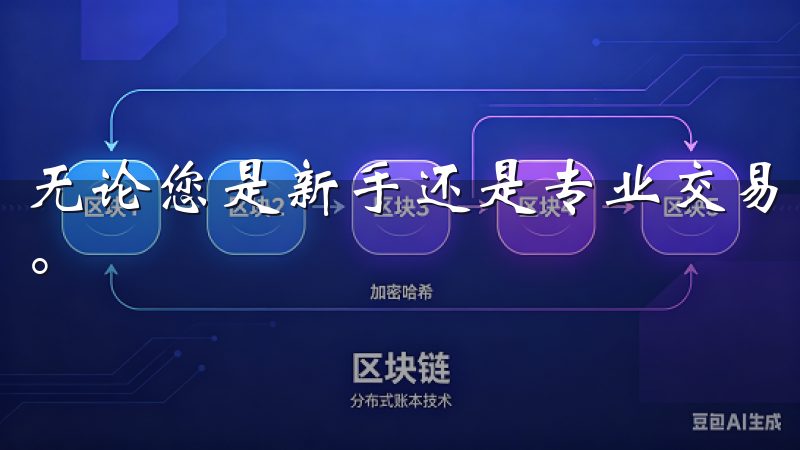 无论您是新手还是专业交易者，okex欧易都是您理想的选择。