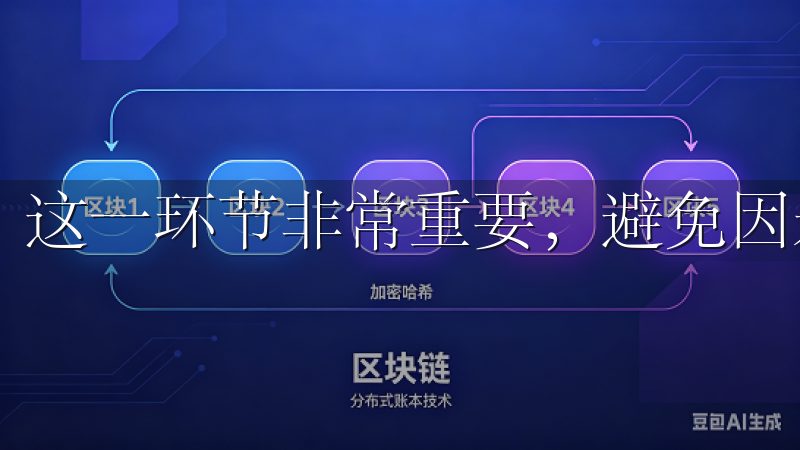 这一环节非常重要，避免因未激活账户而无法进行交易。