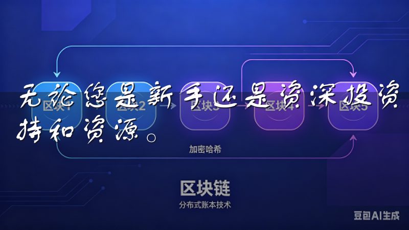 无论您是新手还是资深投资者，欧易下载入口为您提供全面的支持和资源。