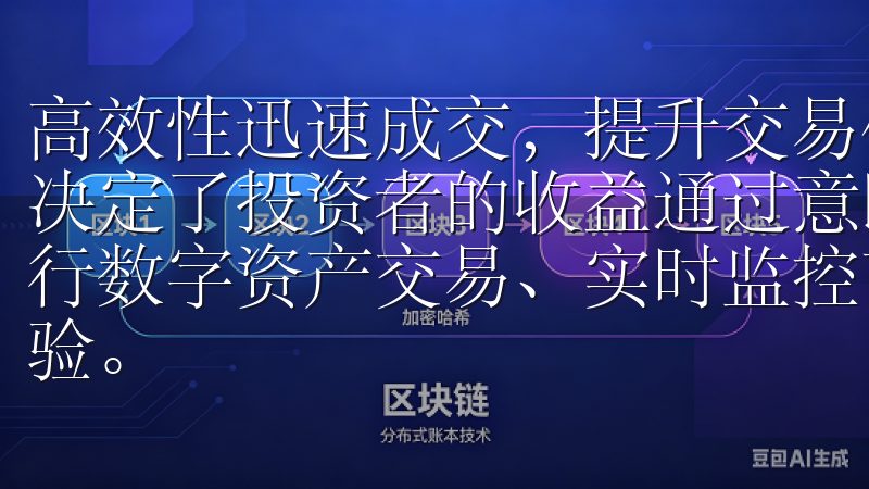 高效性迅速成交，提升交易体验 数字资产的交易中，速度常常决定了投资者的收益通过意欧交易所app下载，您可以轻松进行数字资产交易、实时监控市场动态，享受安全、高效的交易体验。