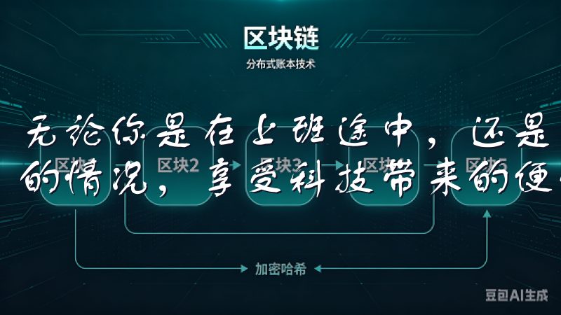 无论你是在上班途中，还是在外地出差，都能随时随地了解家中的情况，享受科技带来的便利与安心。