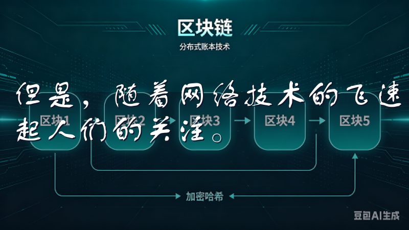 但是，随着网络技术的飞速发展，关于注册安全性的问题愈发引起人们的关注。