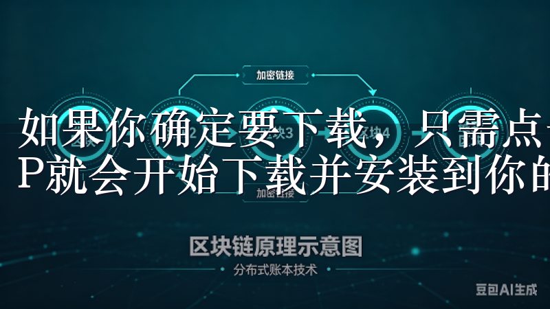 如果你确定要下载，只需点击“获取”按钮，等待几秒钟，APP就会开始下载并安装到你的设备上。