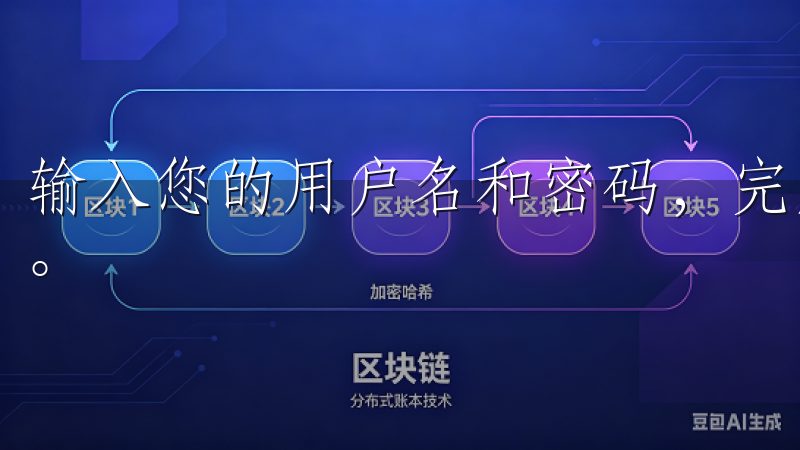 输入您的用户名和密码，完成初步登录后，进入账户的设置页面。