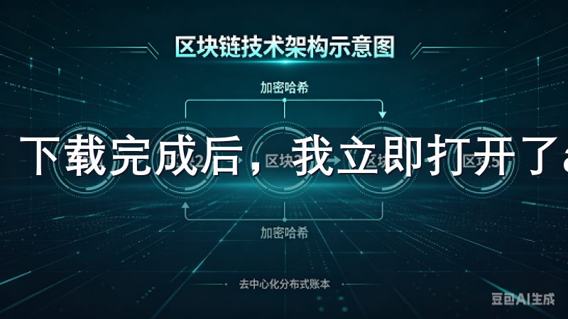 下载完成后，我立即打开了app。