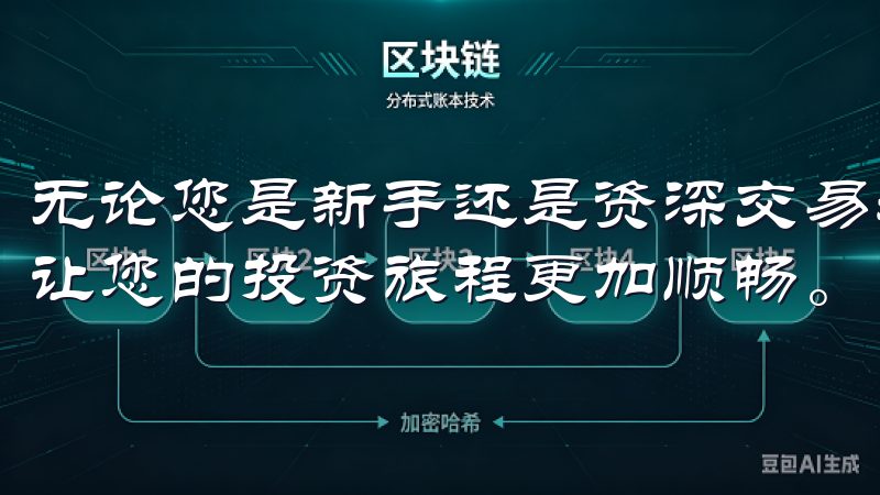 无论您是新手还是资深交易者,欧易交易所都能满足您的需求,让您的投资旅程更加顺畅。