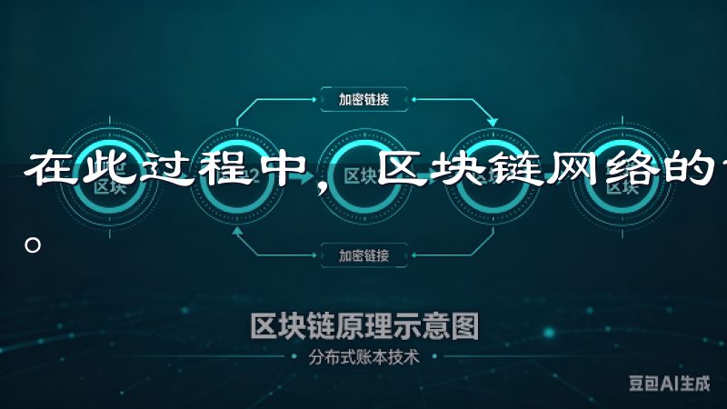 在此过程中，区块链网络的繁忙程度将直接影响资金的到账时间。