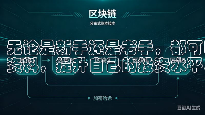 无论是新手还是老手，都可以在欧意交易所找到适合自己的学习资料，提升自己的投资水平。