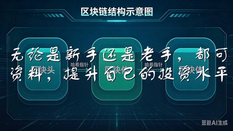 无论是新手还是老手，都可以在欧意交易所找到适合自己的学习资料，提升自己的投资水平。
