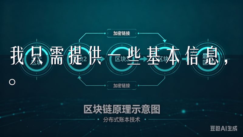 我只需提供一些基本信息，并完成身份验证，就能顺利创建账户。