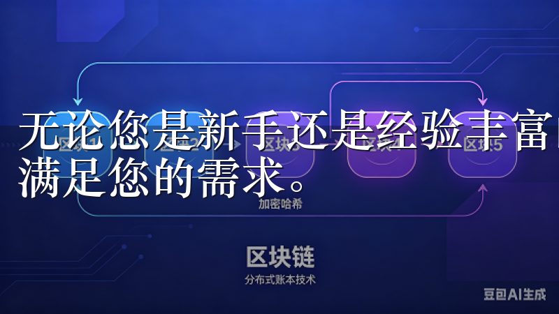 无论您是新手还是经验丰富的交易者，欧易OKX官网入口都能满足您的需求。