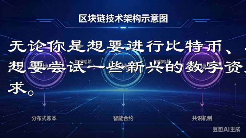 无论你是想要进行比特币、以太坊等主流数字资产的交易，还是想要尝试一些新兴的数字资产，欧交易所APP都能满足你的需求。